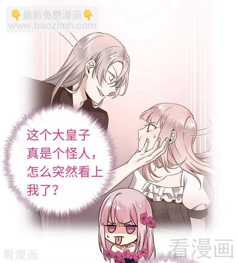 《甜蜜拍档》第132话 抢皇妃作战计划 第7页