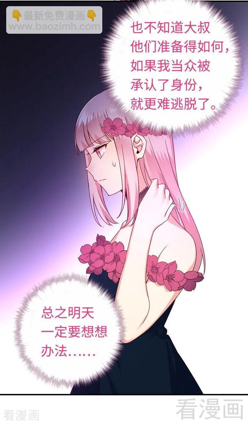 《甜蜜拍档》第132话 抢皇妃作战计划 第8页