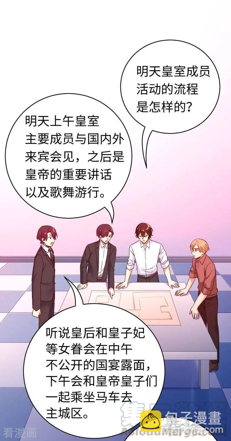 《甜蜜拍档》第132话 抢皇妃作战计划 第9页