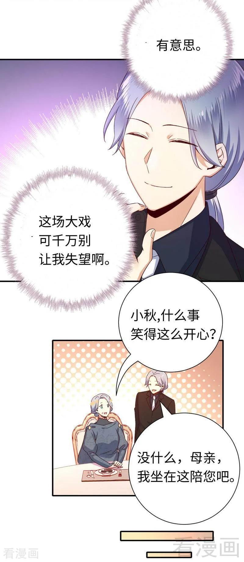 《甜蜜拍档》第134话 行刺？ 第11页