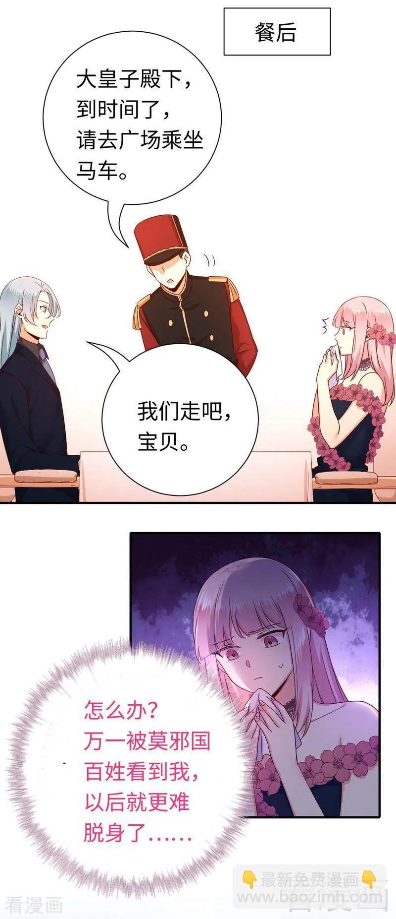 《甜蜜拍档》第134话 行刺？ 第12页