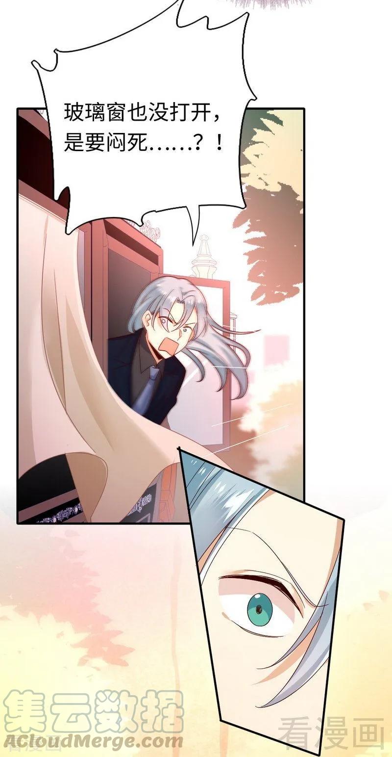 《甜蜜拍档》第134话 行刺？ 第17页