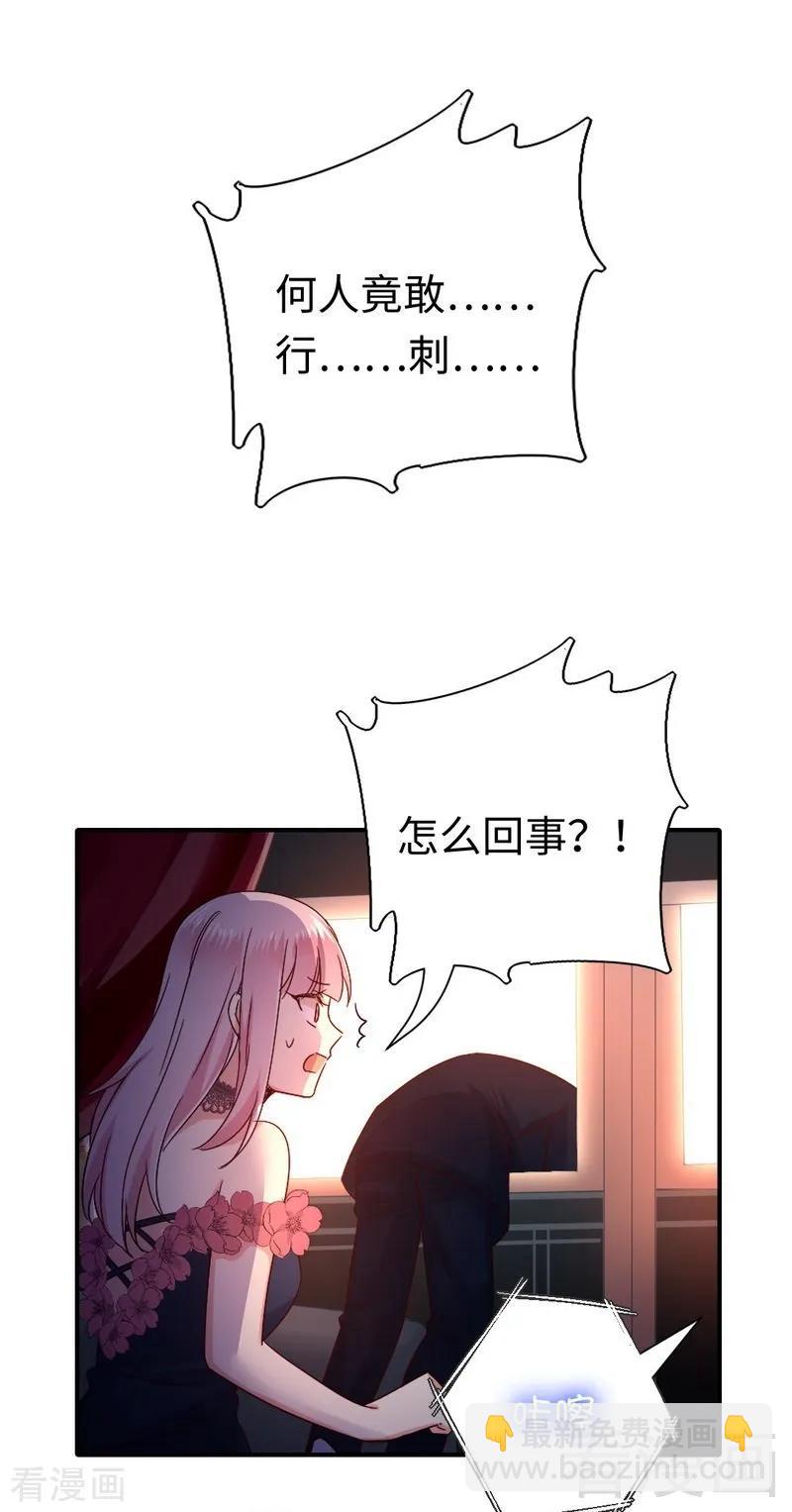 《甜蜜拍档》第134话 行刺？ 第20页