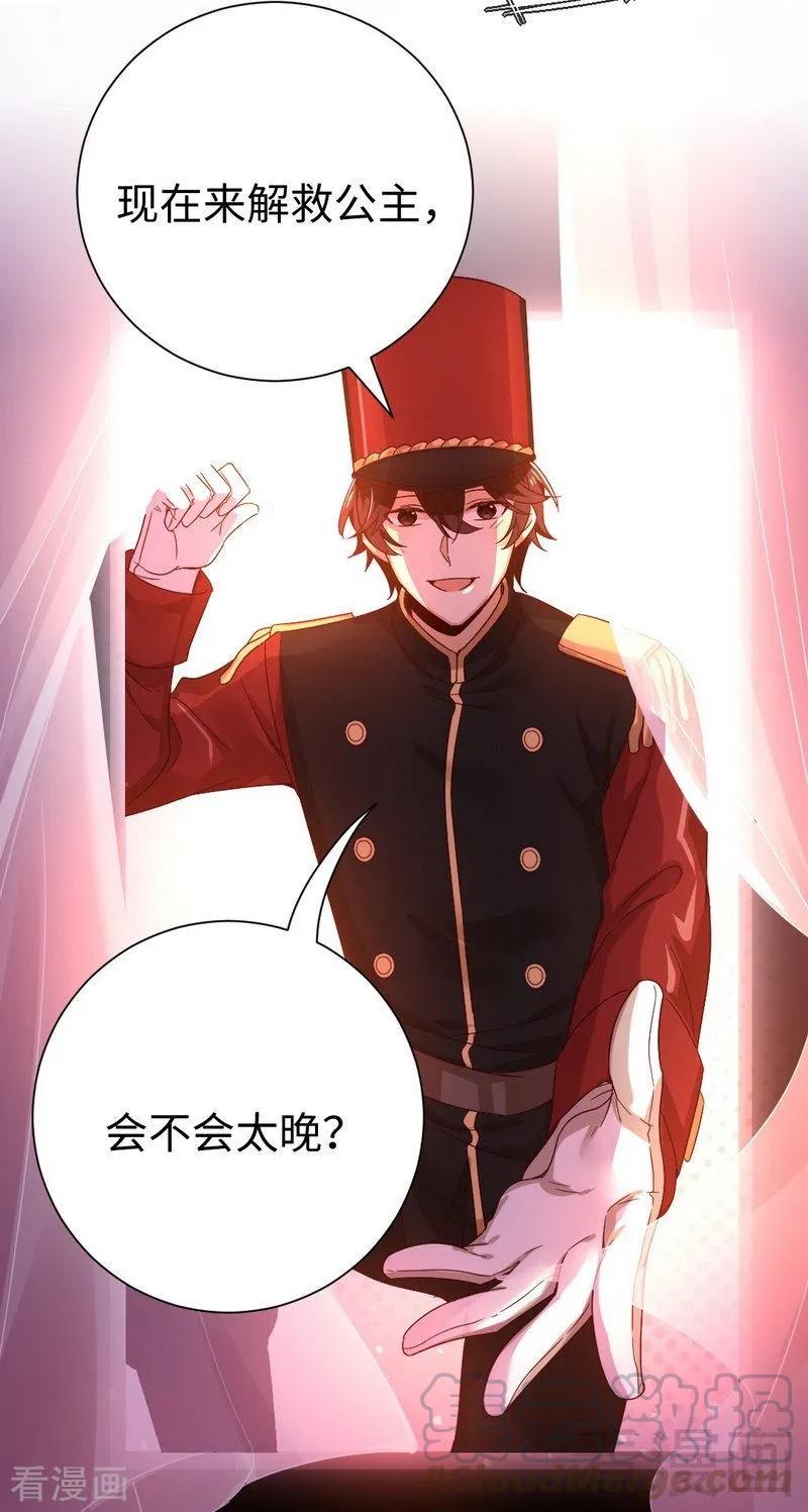 《甜蜜拍档》第134话 行刺？ 第21页