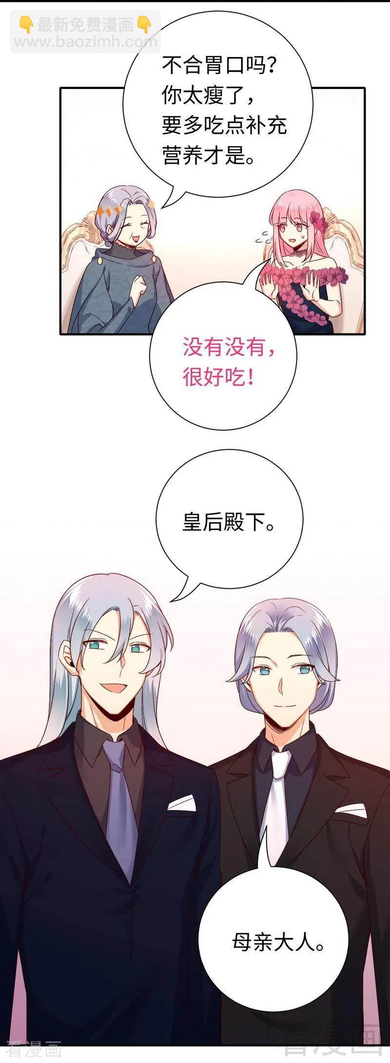 《甜蜜拍档》第134话 行刺？ 第4页