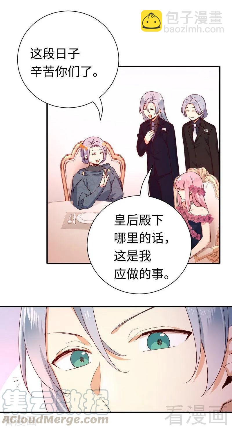 《甜蜜拍档》第134话 行刺？ 第5页