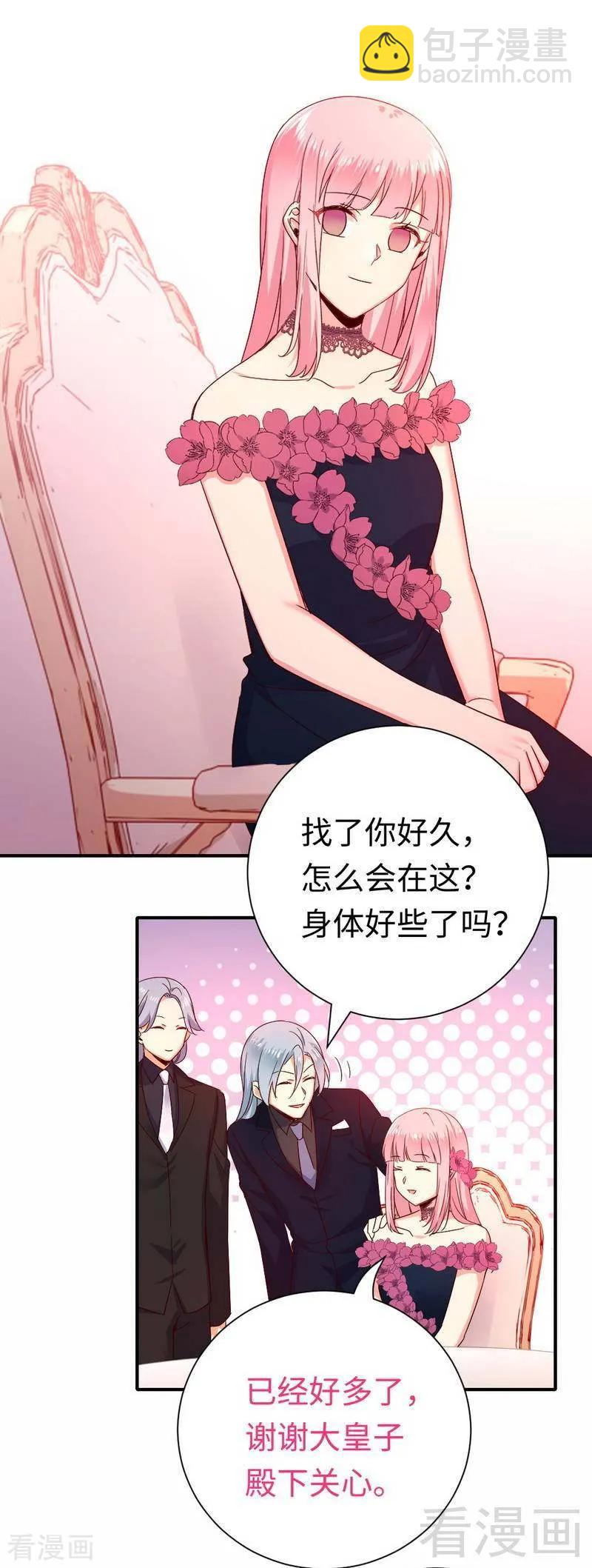 《甜蜜拍档》第134话 行刺？ 第6页