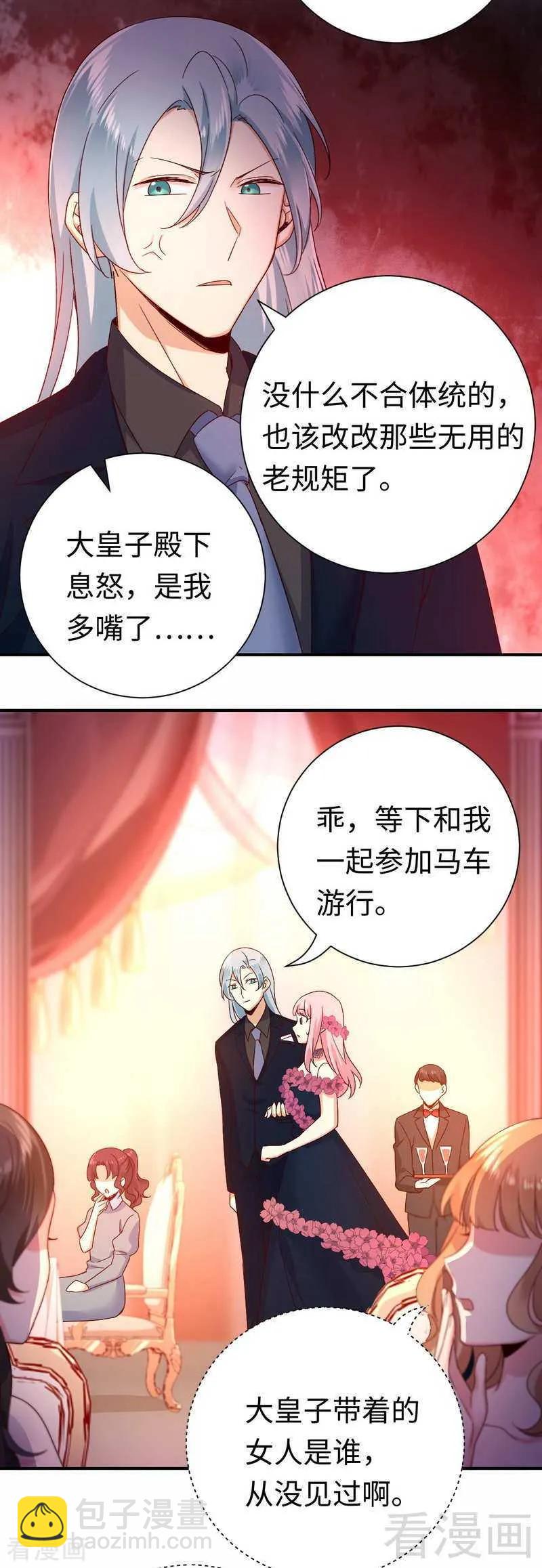 《甜蜜拍档》第134话 行刺？ 第8页