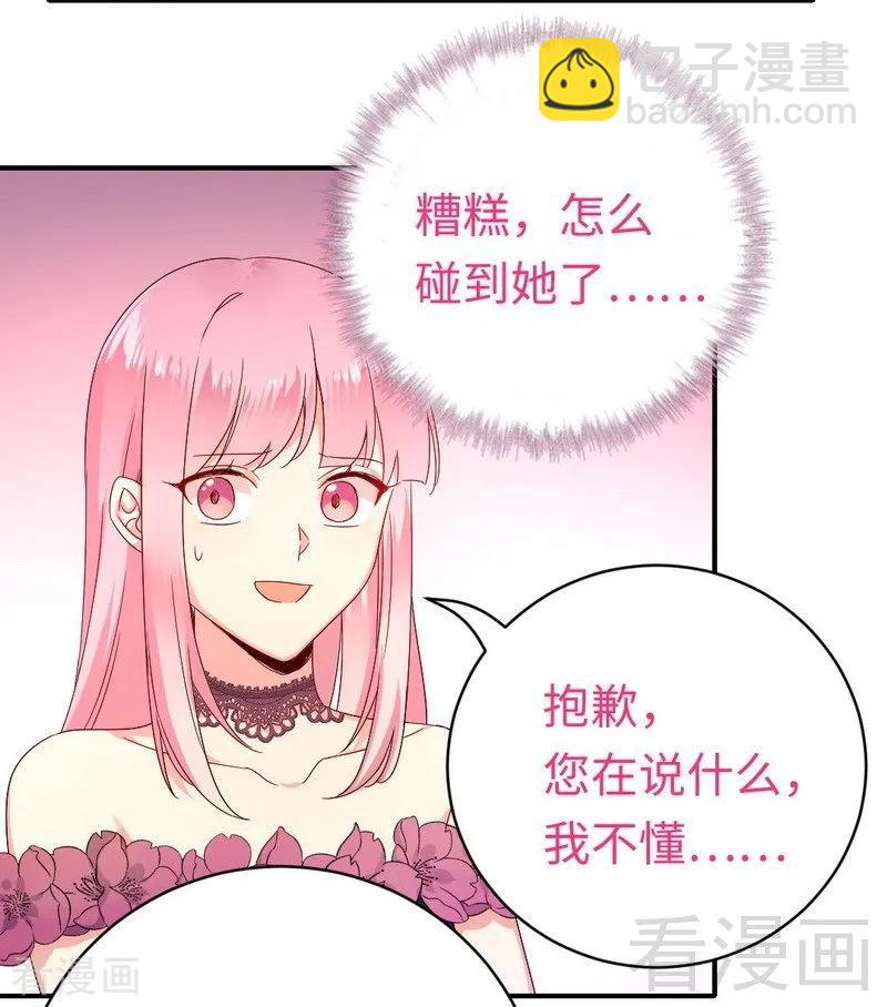 《甜蜜拍档》第133话 逃走 第18页