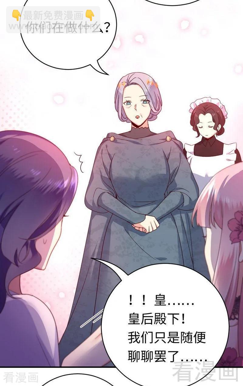 《甜蜜拍档》第133话 逃走 第20页