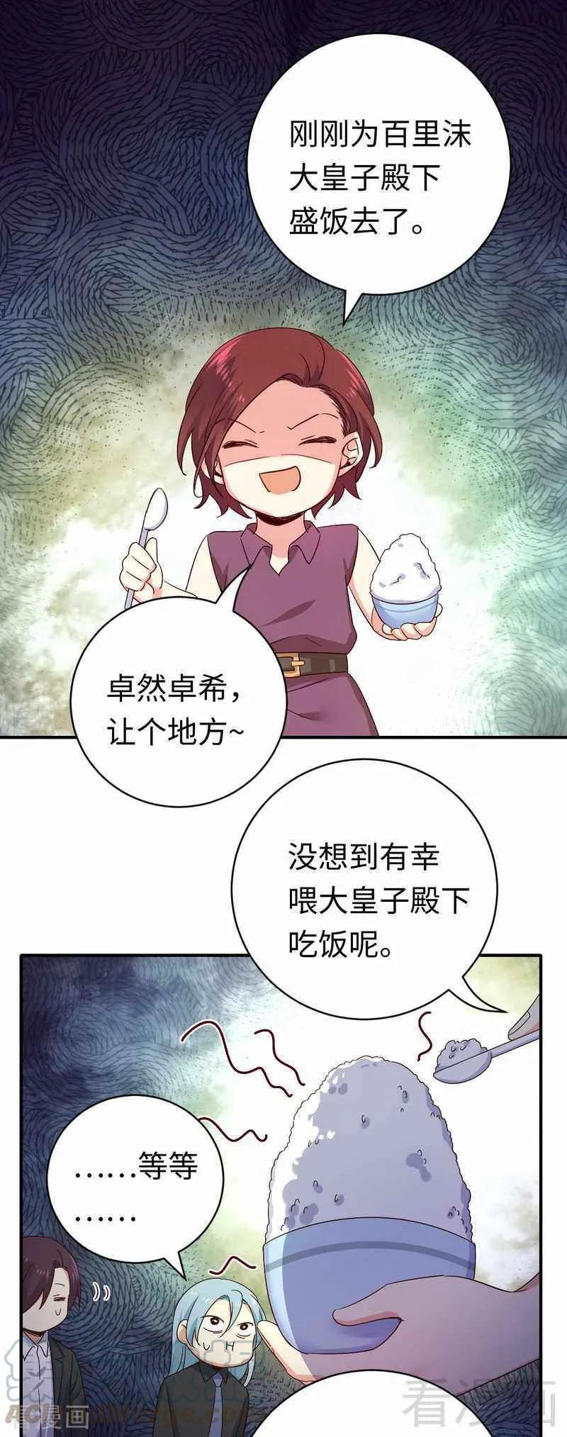 《甜蜜拍档》第136话 重逢 第13页