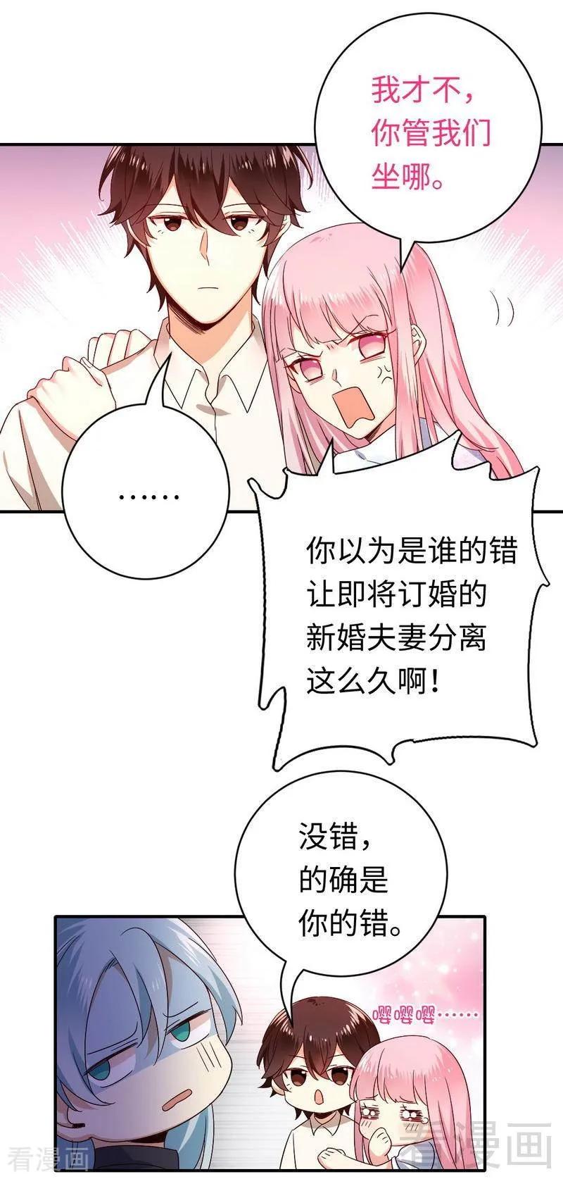 《甜蜜拍档》第136话 重逢 第8页