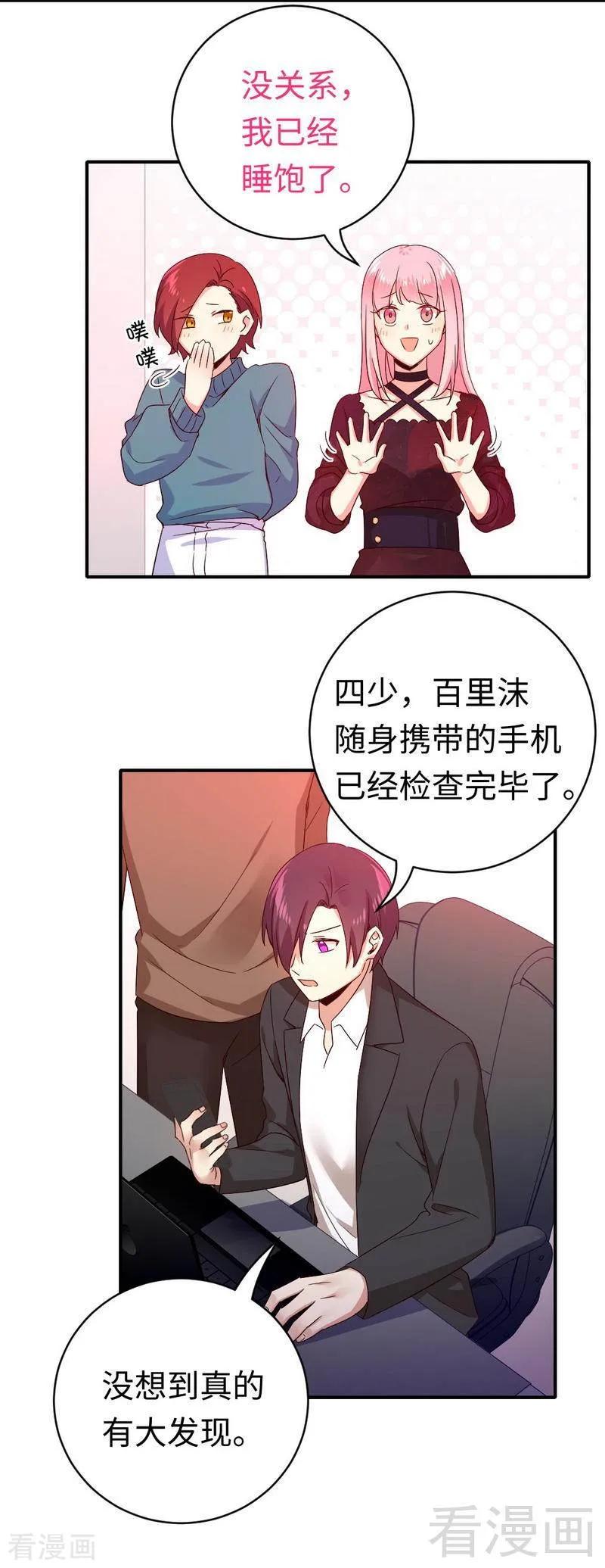 《甜蜜拍档》第138话 找到把柄 第11页
