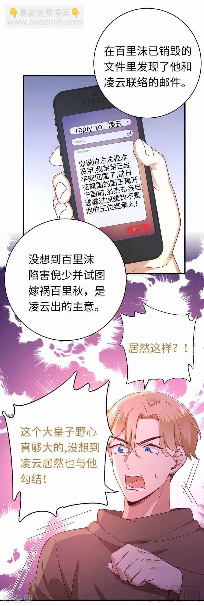 《甜蜜拍档》第138话 找到把柄 第12页