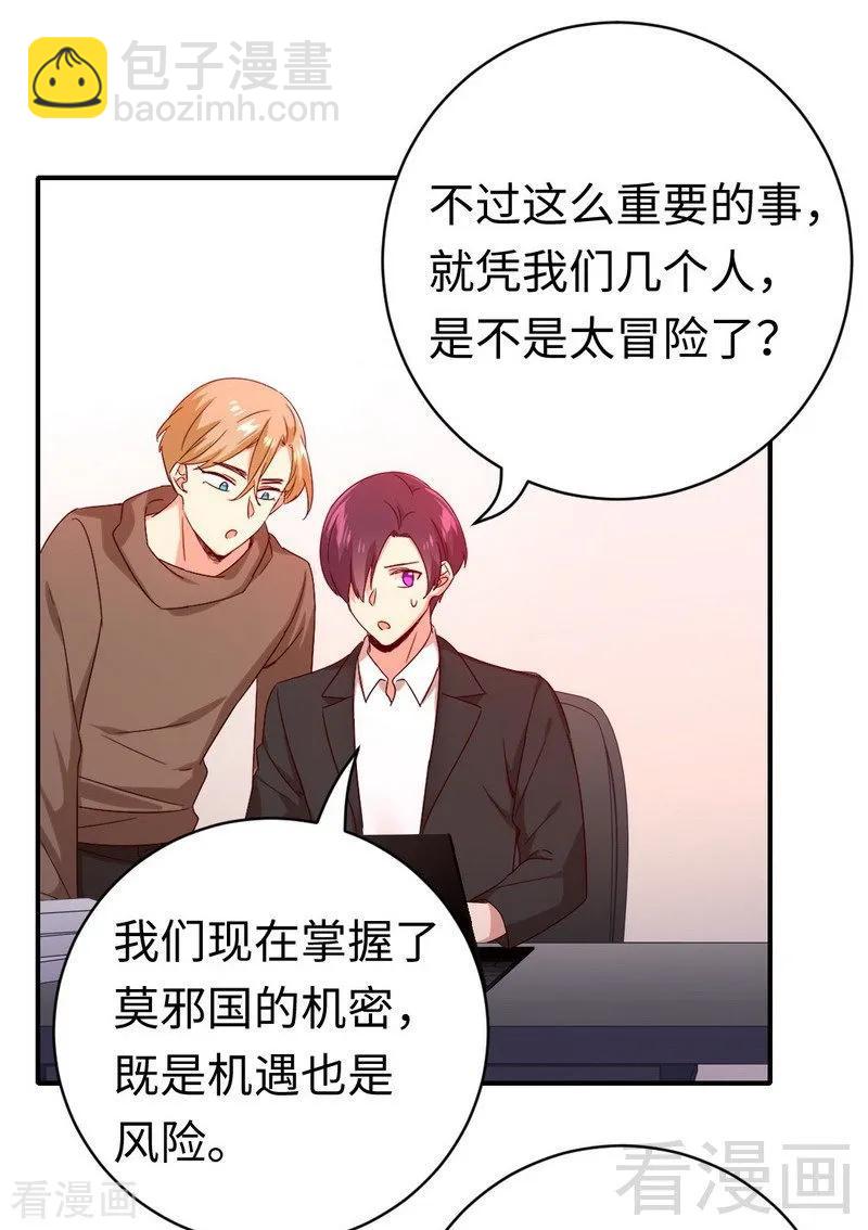 《甜蜜拍档》第138话 找到把柄 第14页