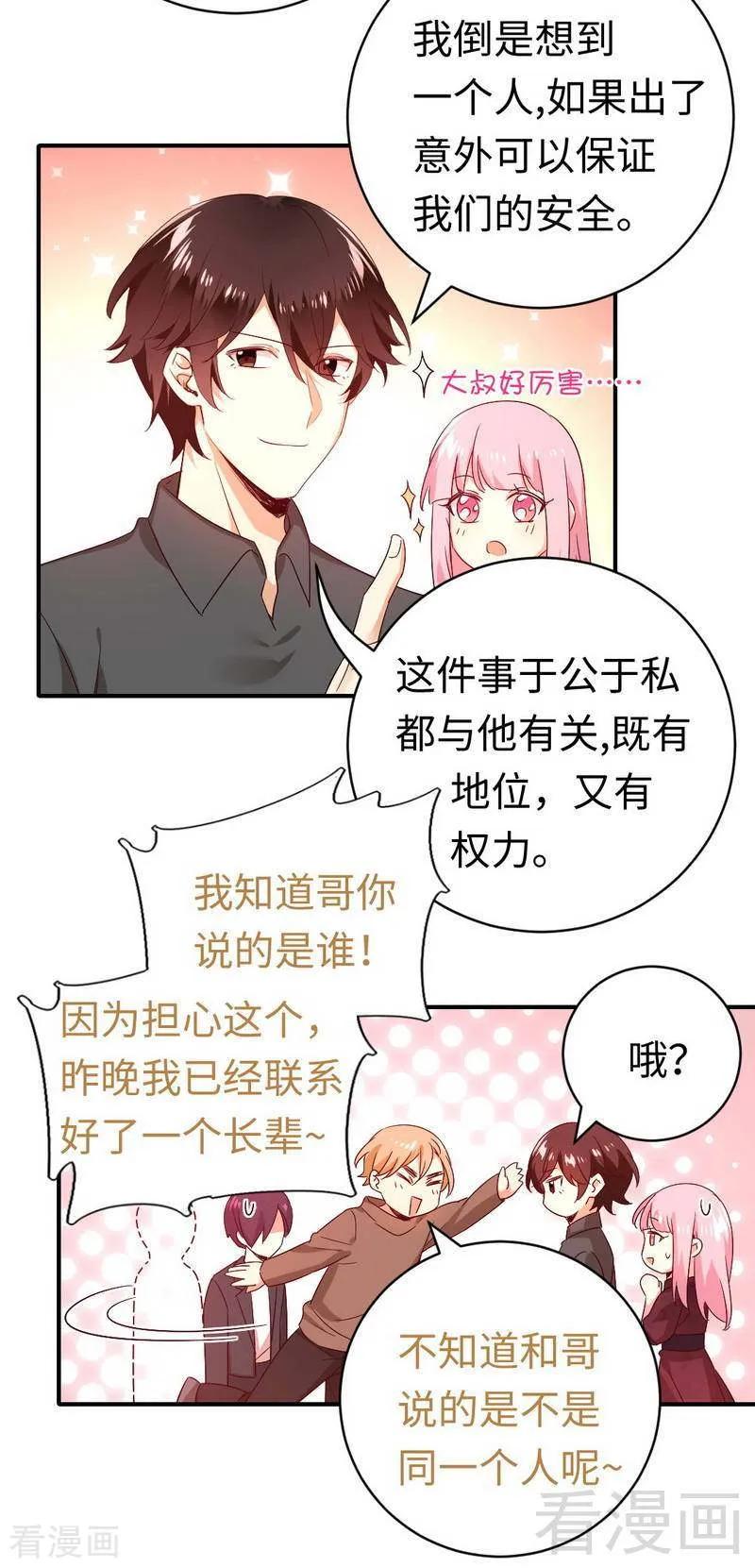 《甜蜜拍档》第138话 找到把柄 第15页