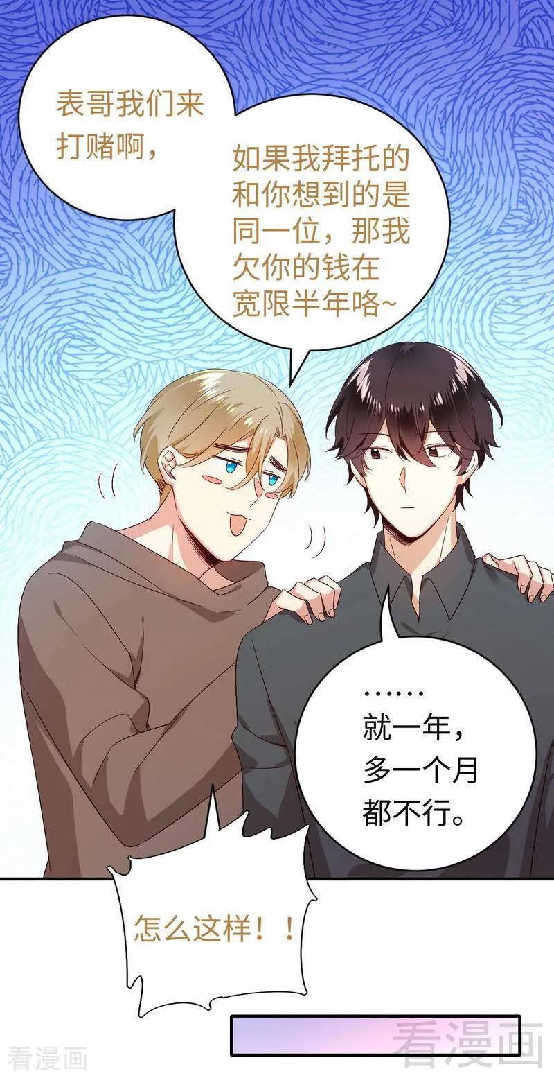 《甜蜜拍档》第138话 找到把柄 第16页