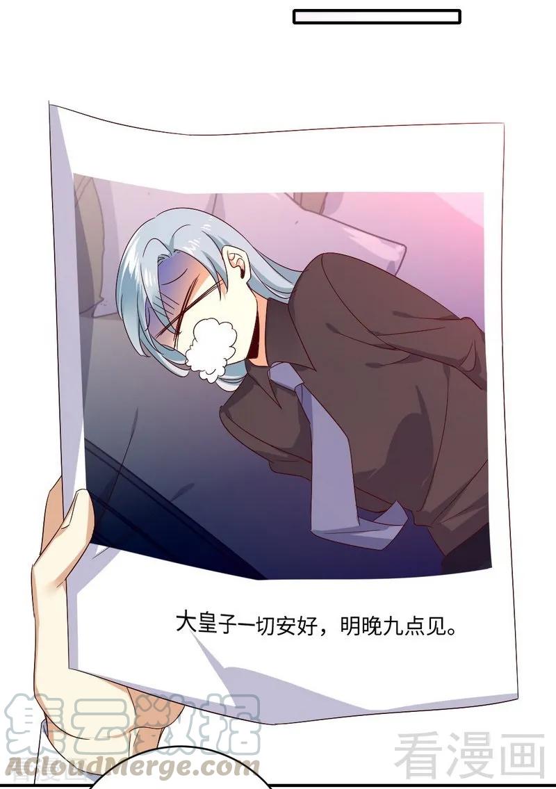 《甜蜜拍档》第138话 找到把柄 第17页