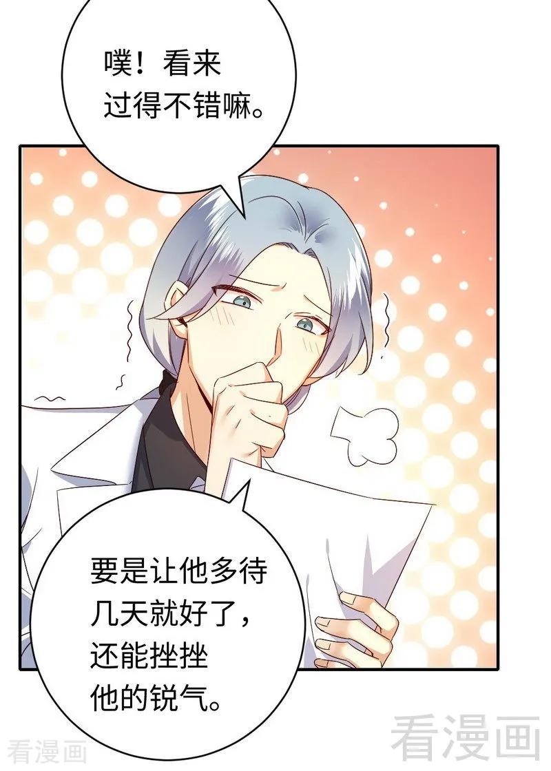 《甜蜜拍档》第138话 找到把柄 第18页
