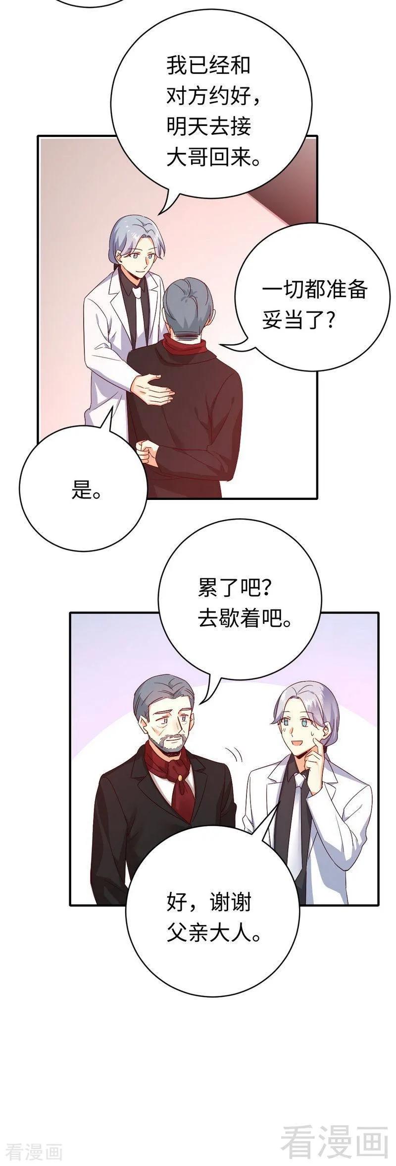 《甜蜜拍档》第138话 找到把柄 第20页