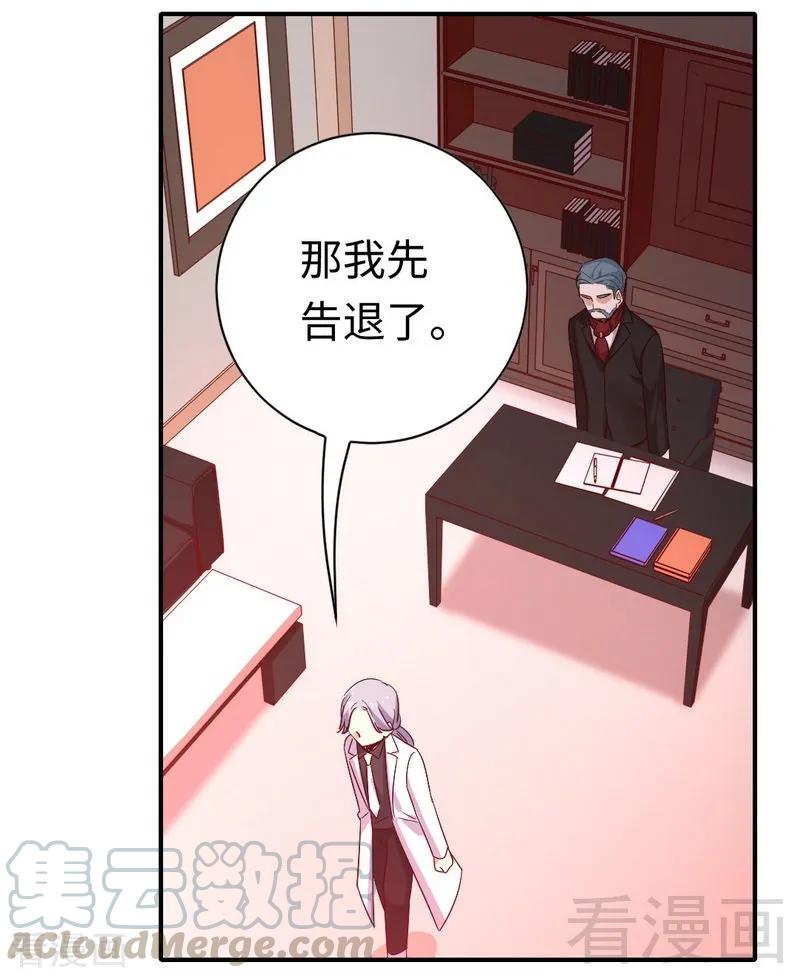 《甜蜜拍档》第138话 找到把柄 第21页