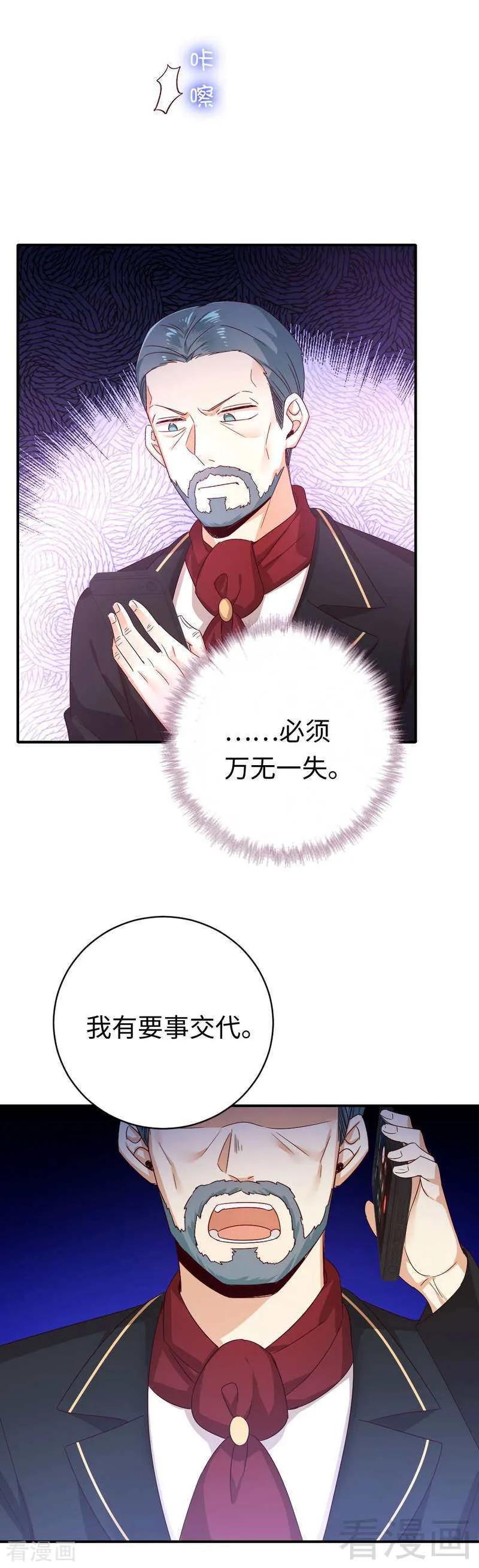 《甜蜜拍档》第138话 找到把柄 第22页