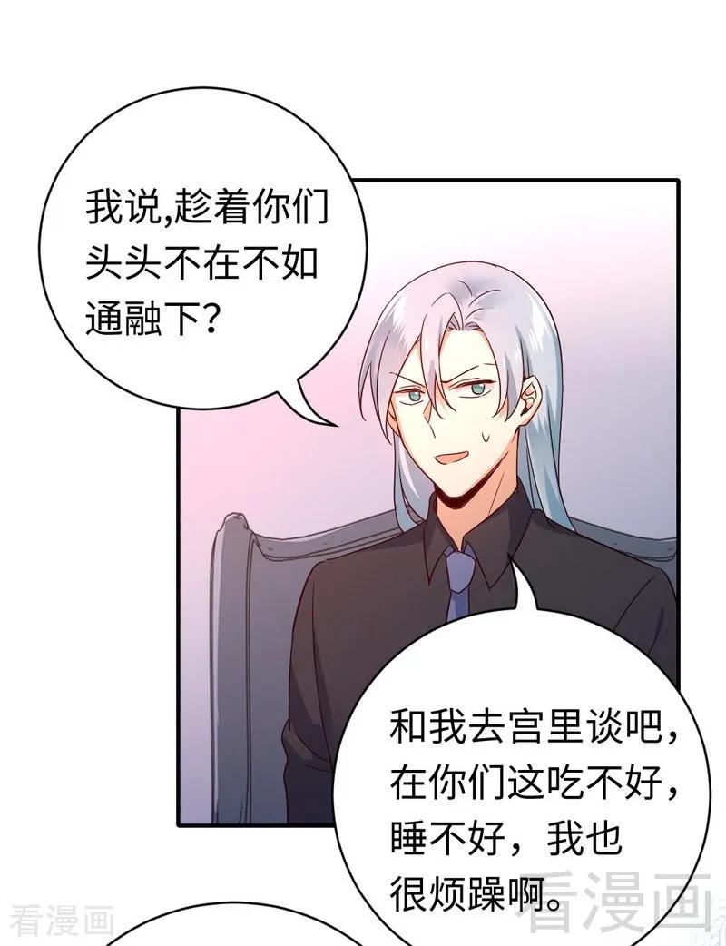 《甜蜜拍档》第138话 找到把柄 第2页