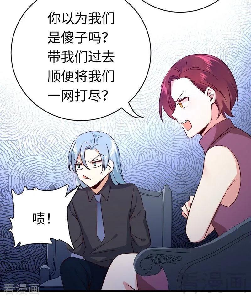 《甜蜜拍档》第138话 找到把柄 第3页