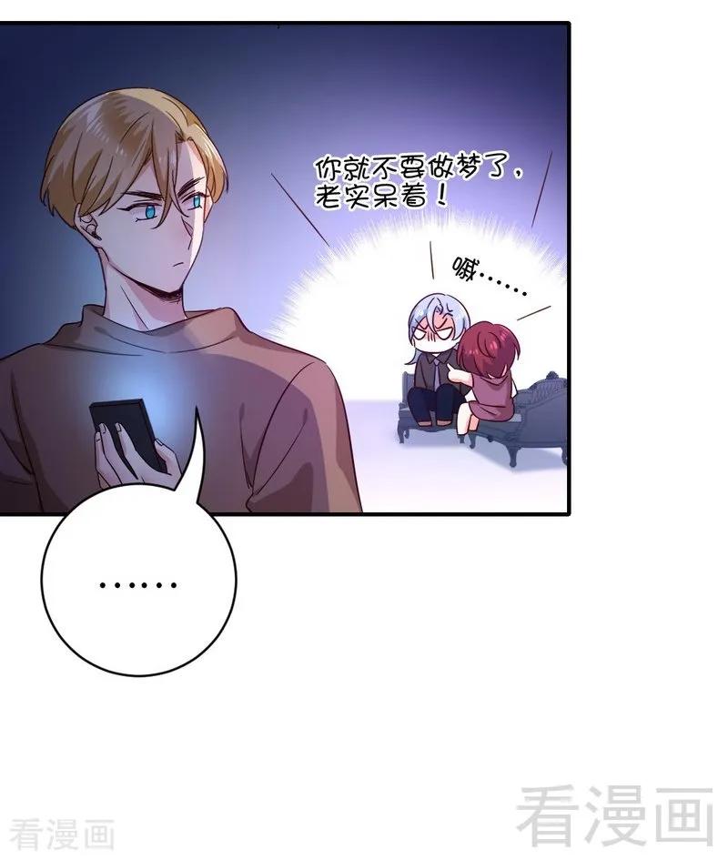 《甜蜜拍档》第138话 找到把柄 第4页