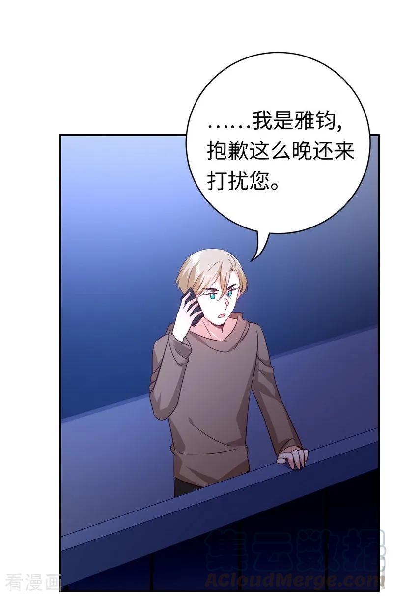 《甜蜜拍档》第138话 找到把柄 第5页