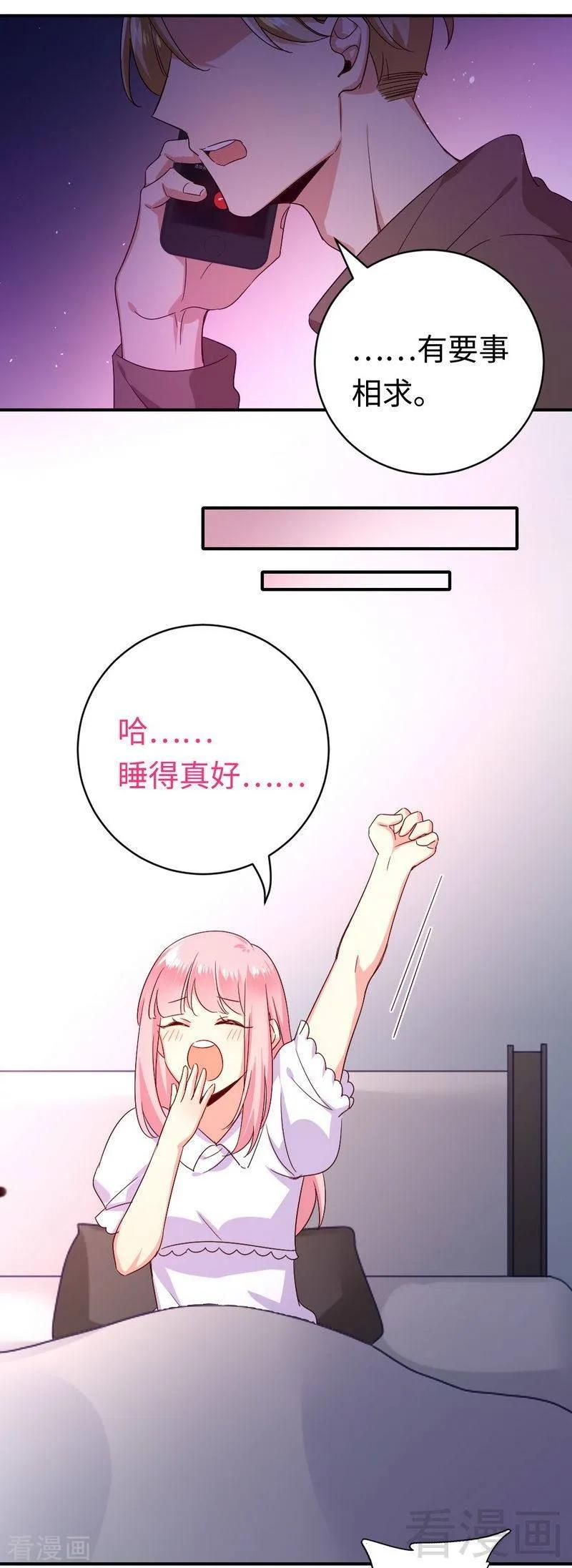 《甜蜜拍档》第138话 找到把柄 第6页