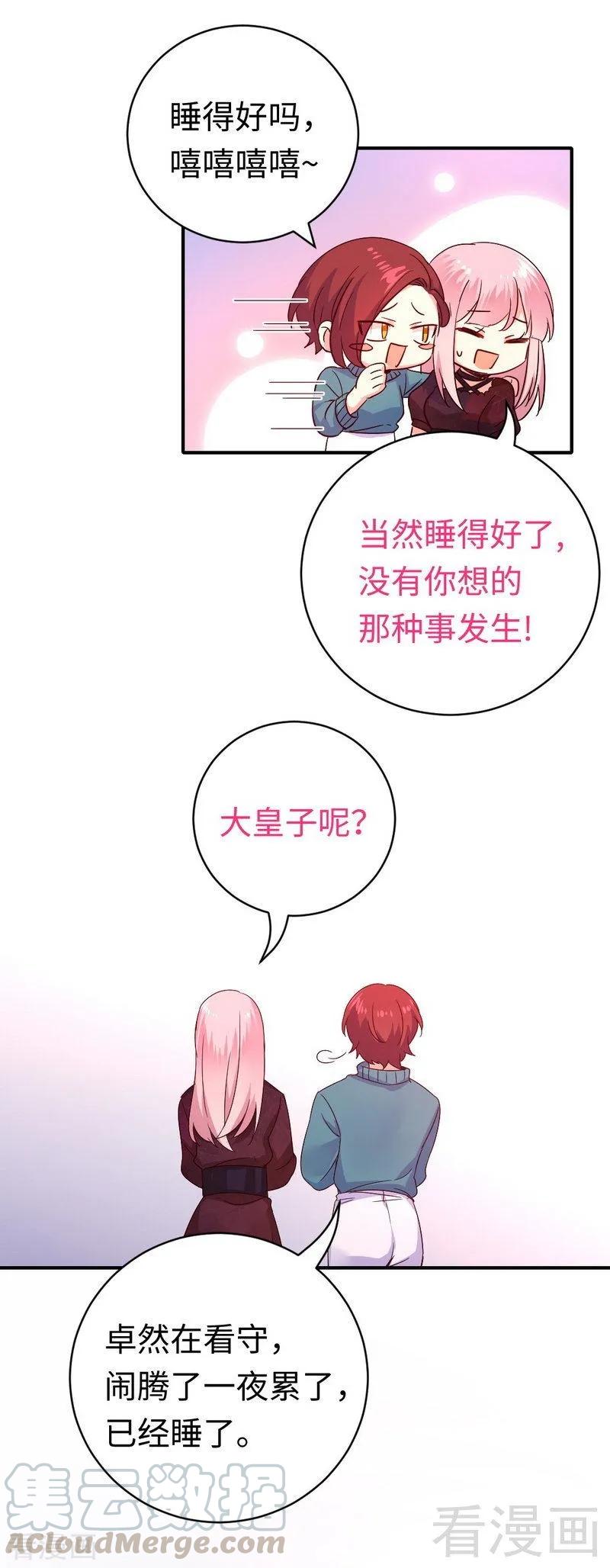 《甜蜜拍档》第138话 找到把柄 第9页