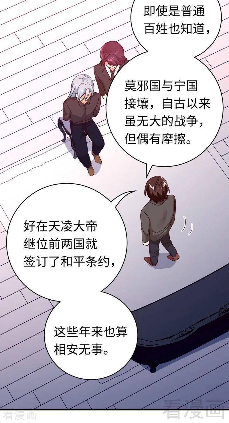 《甜蜜拍档》第139话 被发现了？ 第10页