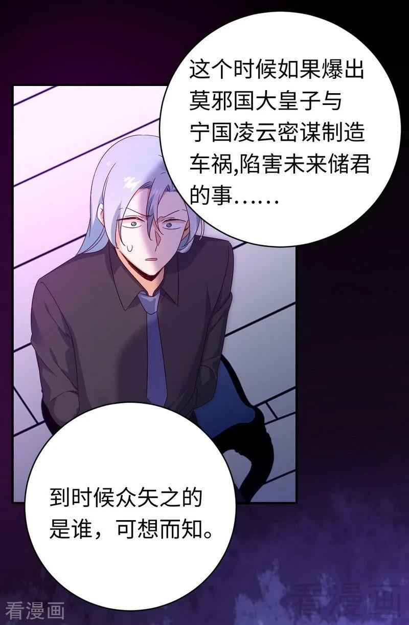 《甜蜜拍档》第139话 被发现了？ 第11页