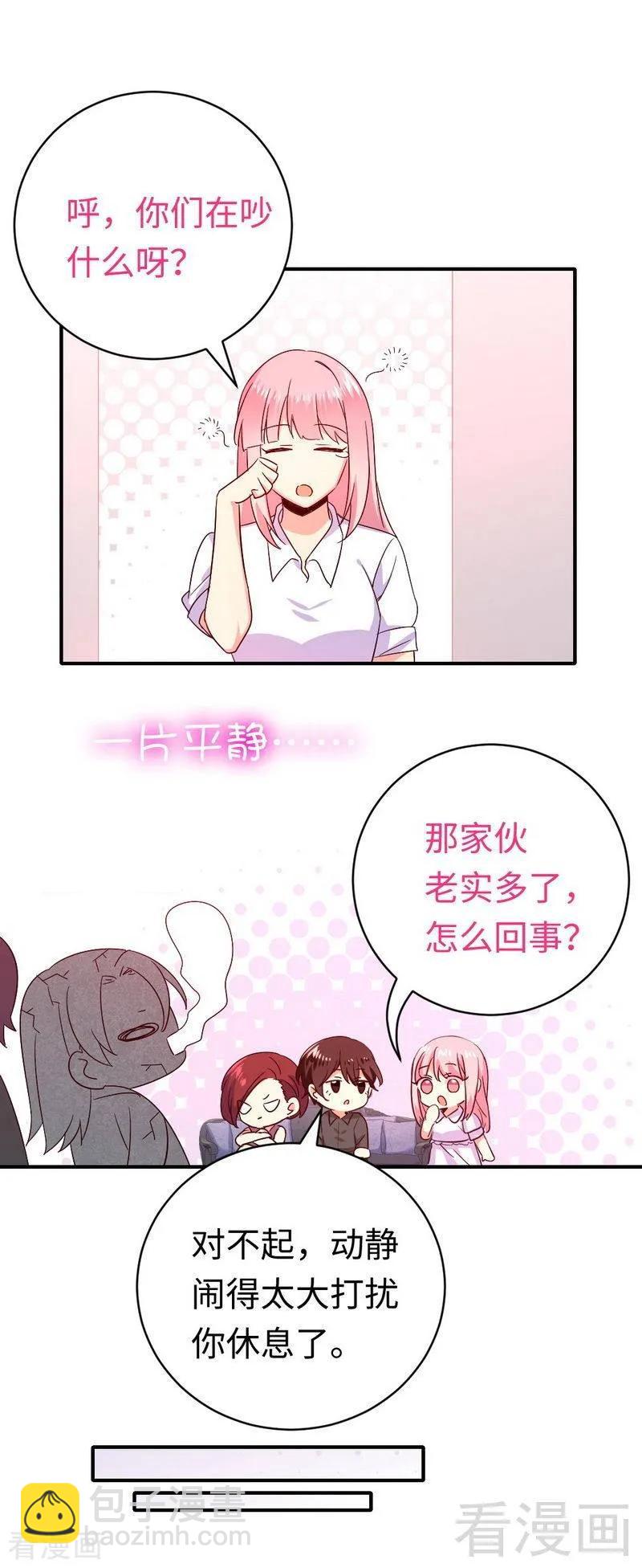《甜蜜拍档》第139话 被发现了？ 第15页