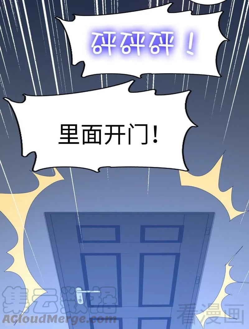 《甜蜜拍档》第139话 被发现了？ 第17页