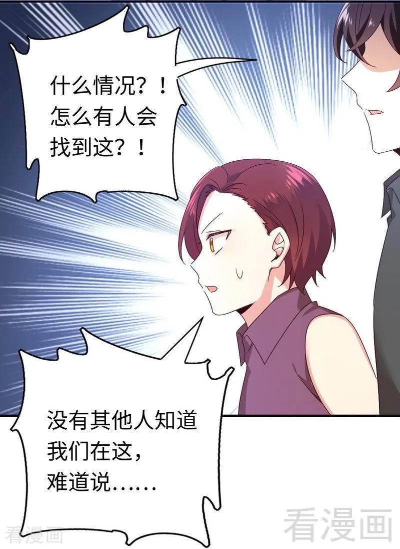 《甜蜜拍档》第139话 被发现了？ 第18页
