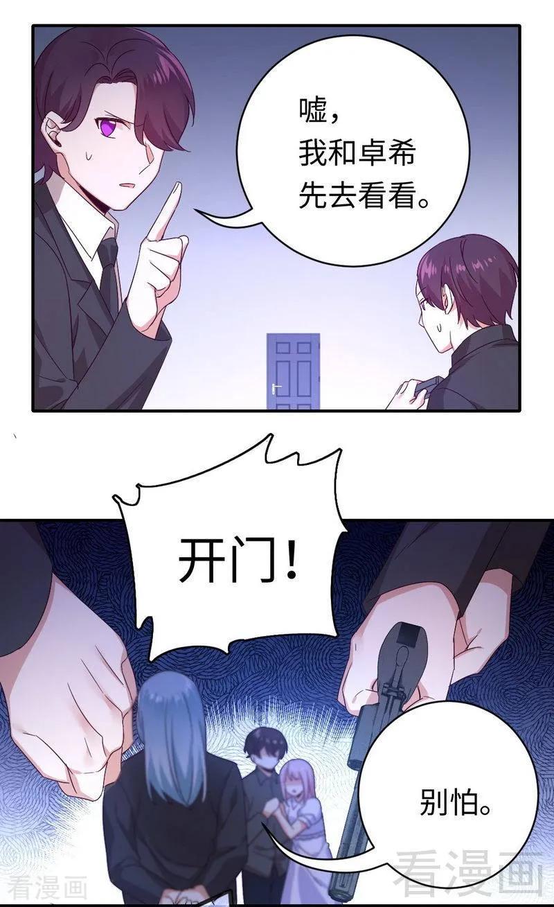 《甜蜜拍档》第139话 被发现了？ 第19页