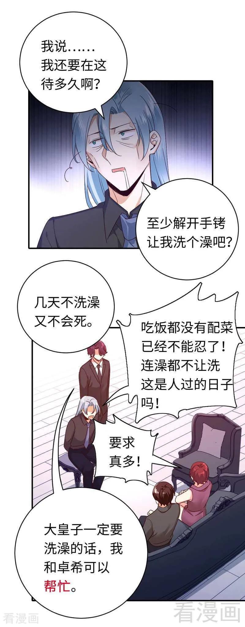 《甜蜜拍档》第139话 被发现了？ 第2页