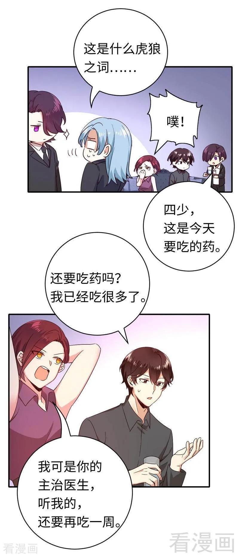 《甜蜜拍档》第139话 被发现了？ 第3页