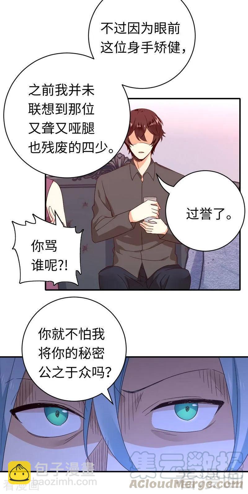 《甜蜜拍档》第139话 被发现了？ 第5页