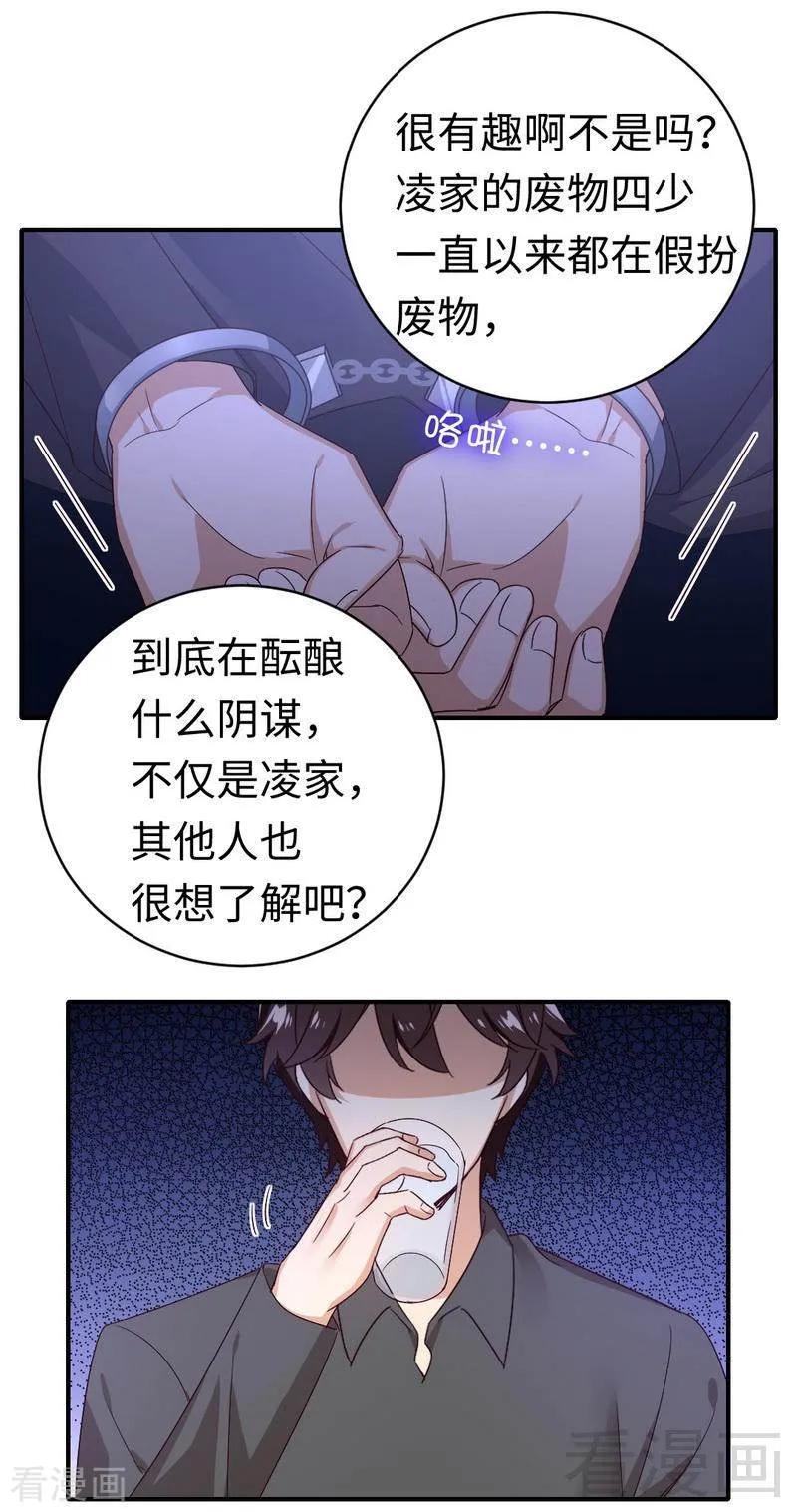 《甜蜜拍档》第139话 被发现了？ 第6页