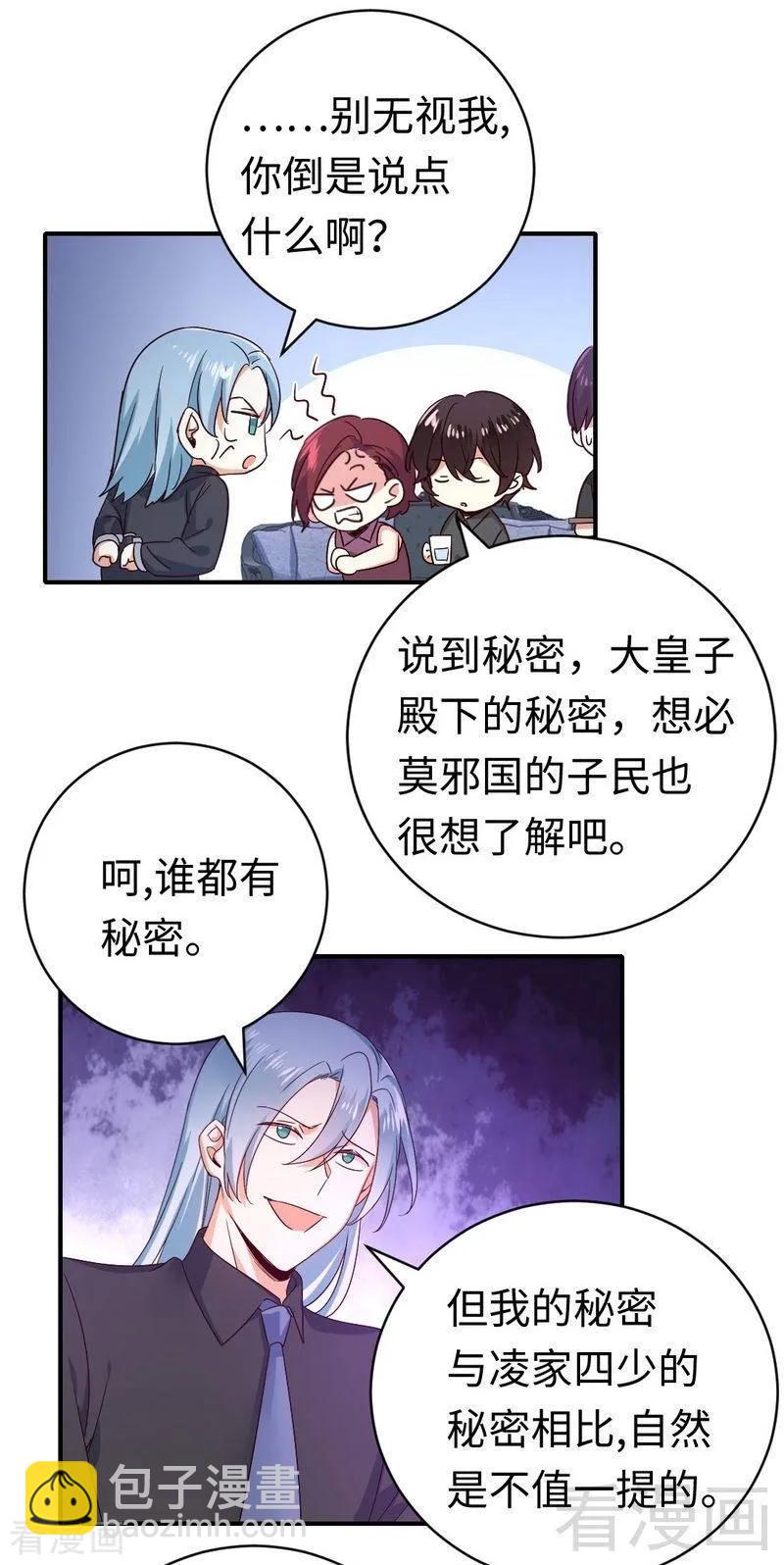 《甜蜜拍档》第139话 被发现了？ 第7页