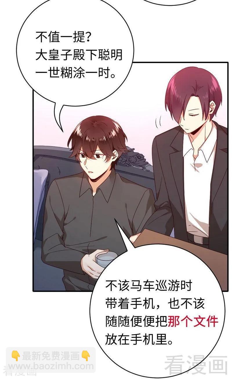 《甜蜜拍档》第139话 被发现了？ 第8页