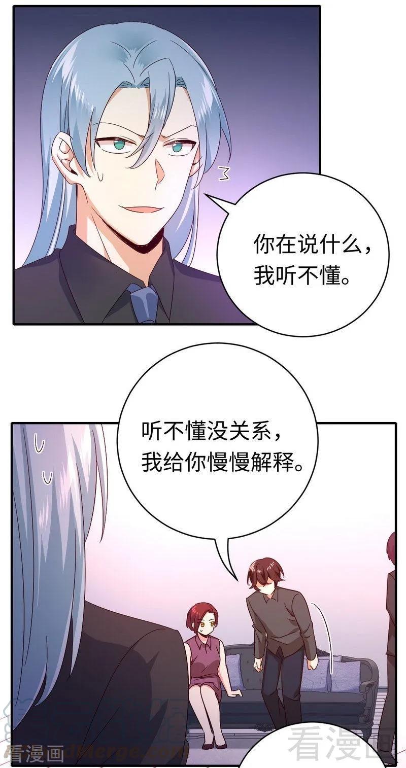 《甜蜜拍档》第139话 被发现了？ 第9页