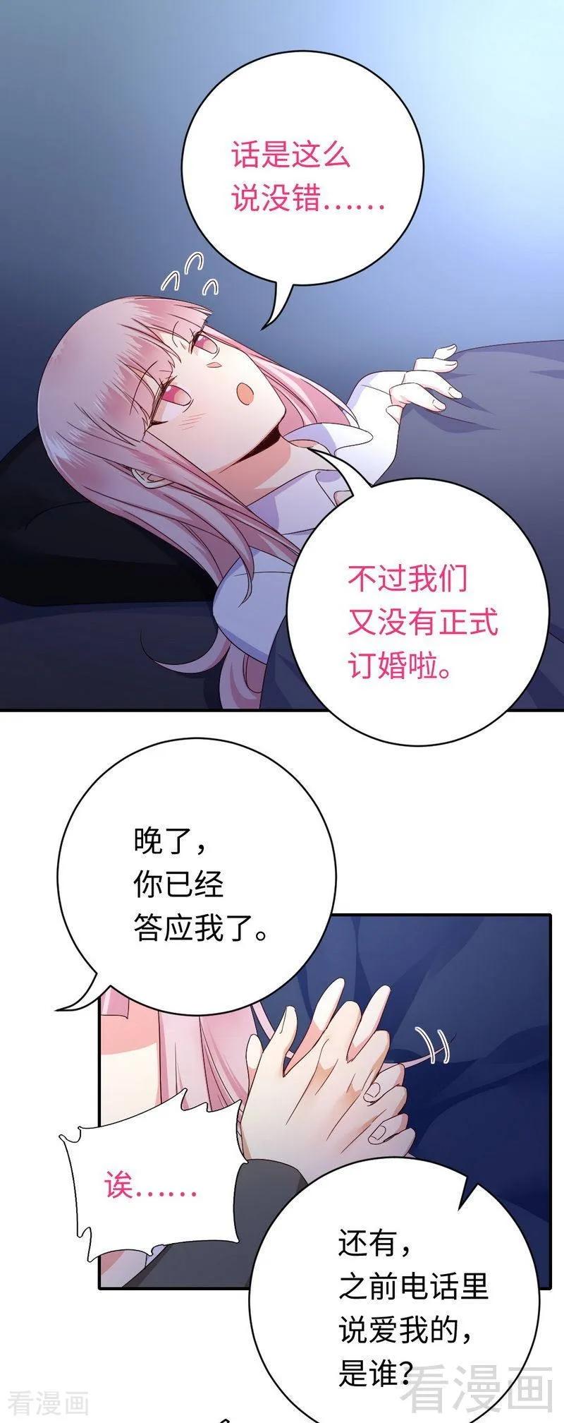 《甜蜜拍档》第137话 同床共枕 第11页