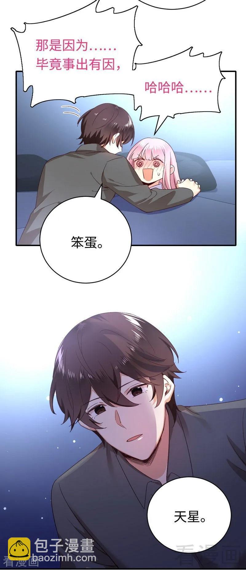 《甜蜜拍档》第137话 同床共枕 第12页