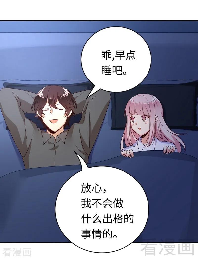 《甜蜜拍档》第137话 同床共枕 第15页