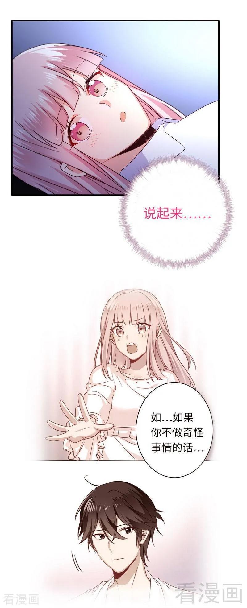 《甜蜜拍档》第137话 同床共枕 第16页