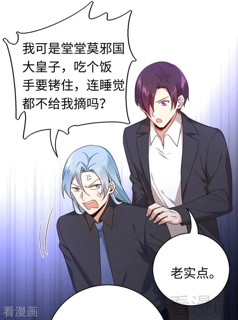 《甜蜜拍档》第137话 同床共枕 第2页